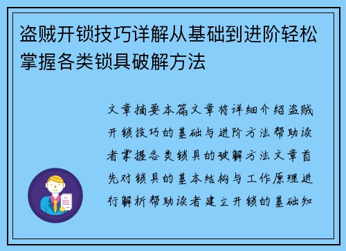 盗贼开锁技巧详解从基础到进阶轻松掌握各类锁具破解方法