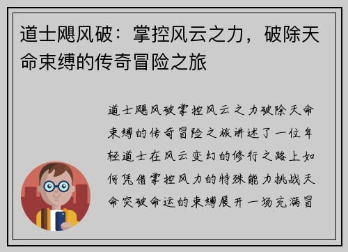 道士飓风破：掌控风云之力，破除天命束缚的传奇冒险之旅