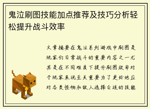 鬼泣刷图技能加点推荐及技巧分析轻松提升战斗效率