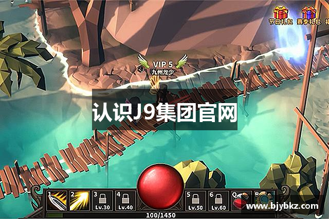 认识J9集团官网