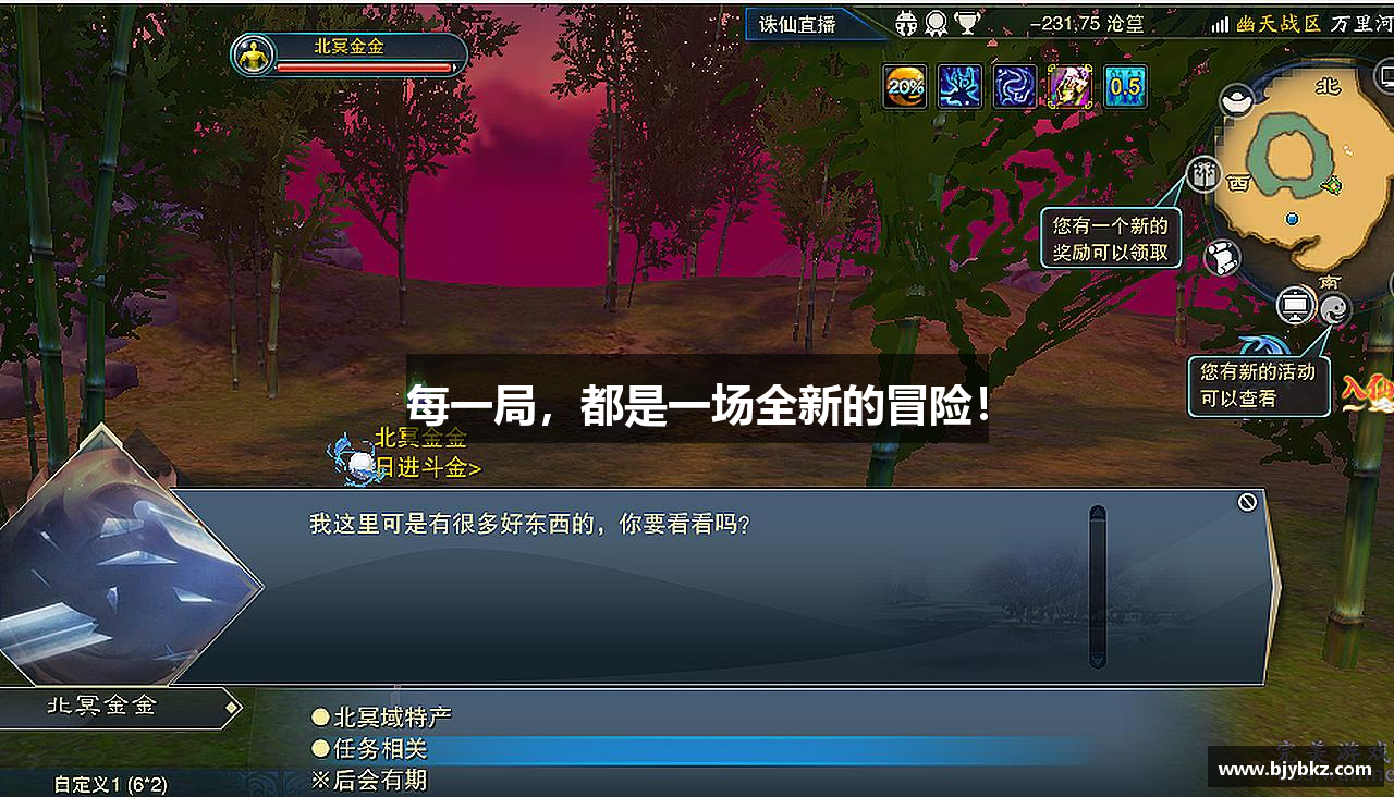 每一局，都是一场全新的冒险！